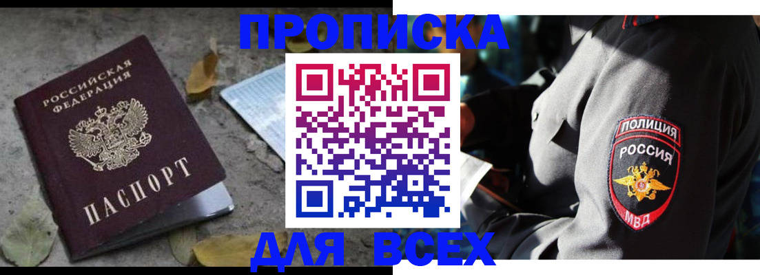 купить прописку в Александровске