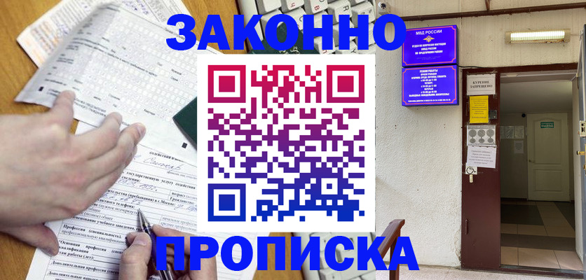 временная регистрация в квартире в Александровске