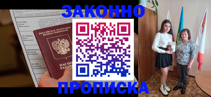 временная регистрация для всех в Александровске