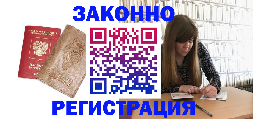 прописка для работы в Александровске