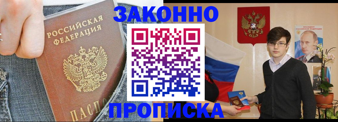 прописка для школы в Александровске